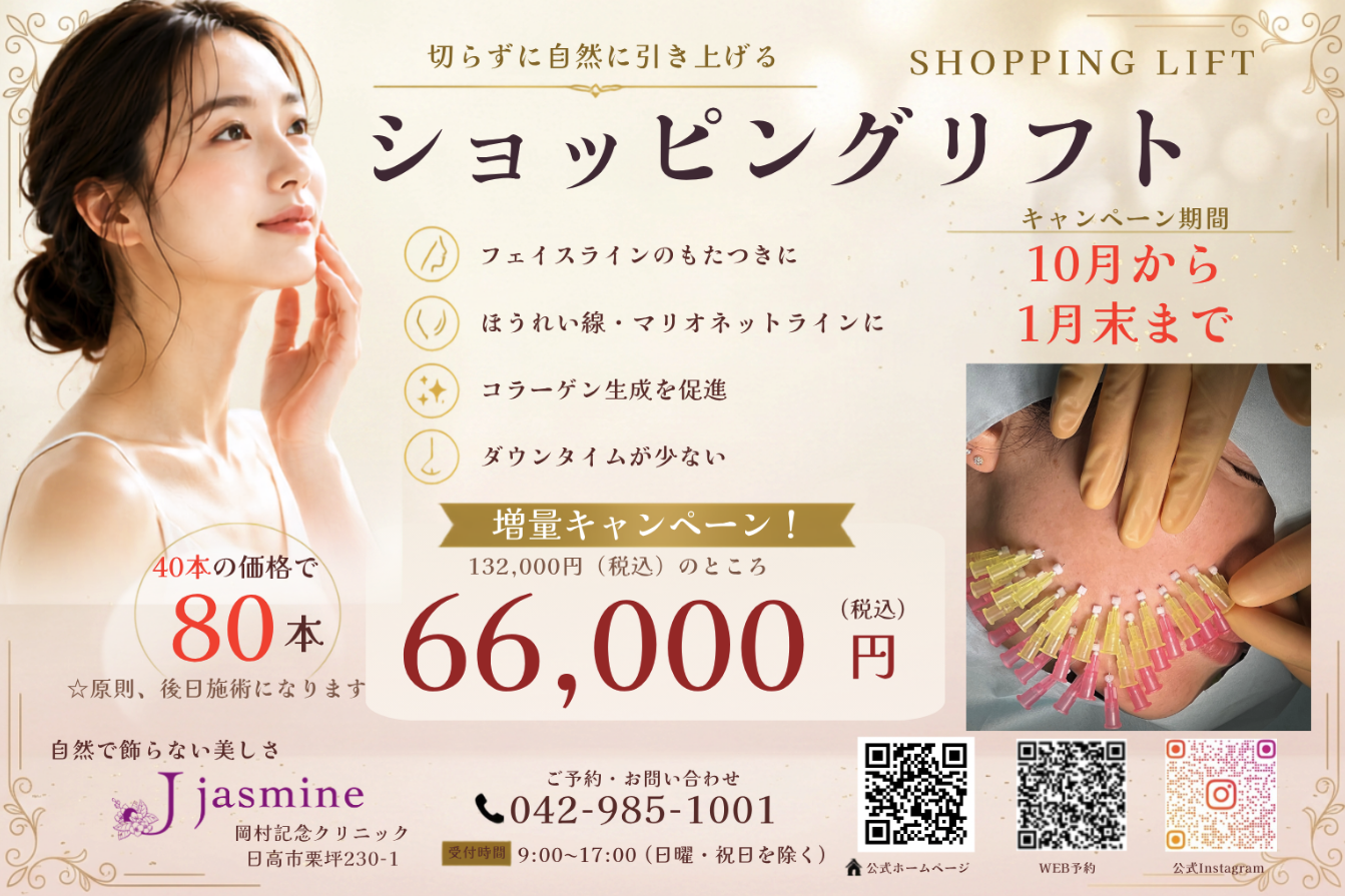 【期間限定】ショッピングリフト増量キャンペーン