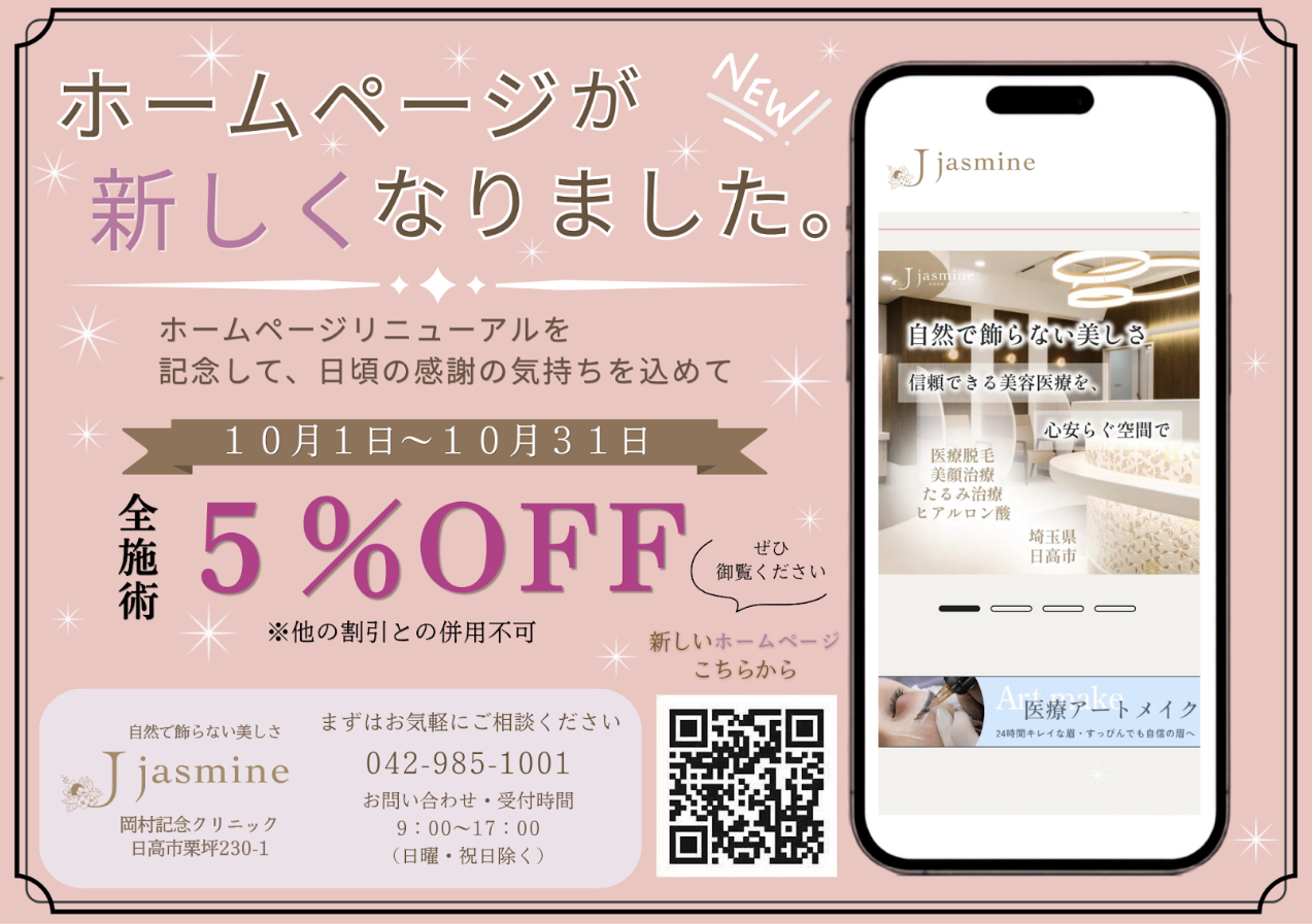 【期間限定】ホームページが新しくなりました。